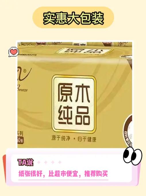 清风抽纸金装来袭，尽享原木清新触感