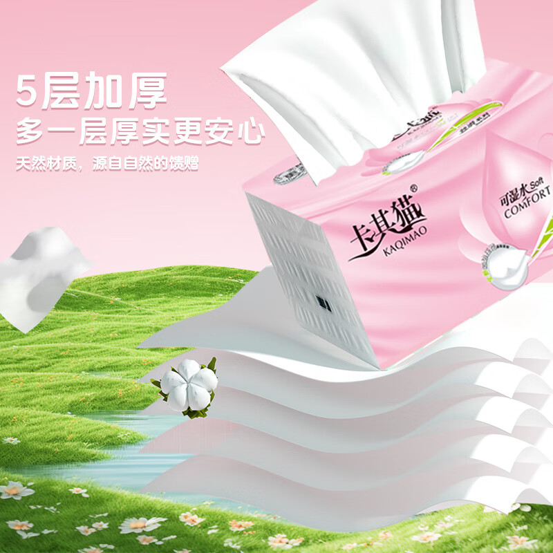卡其猫抽纸 原生木浆面巾纸，家用可湿水卫生纸餐巾纸，加大加厚优等品整提体验