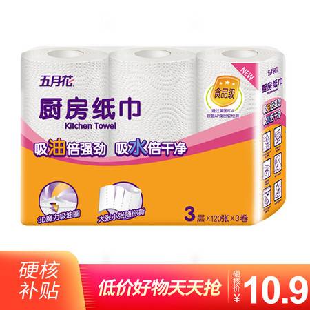 五月花厨房用纸深度测评 食品级认证，三层设计让清洁更高效
