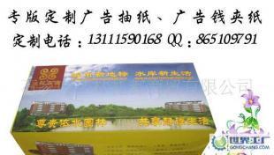 专业定制汽车盒抽纸、盒装面巾纸、广告纸抽_纸业_世界工厂网中国产品信息库
